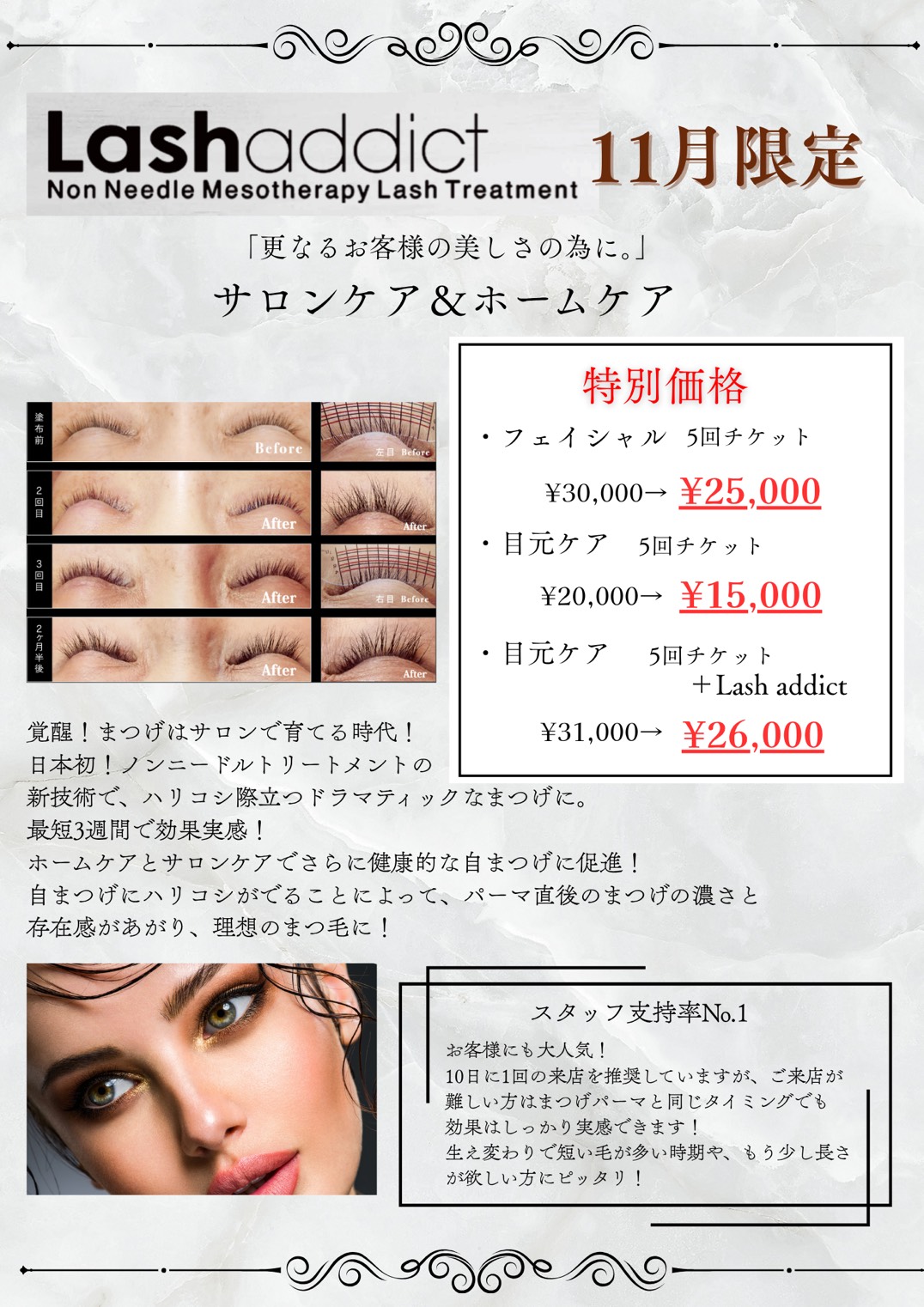 ラッシュアディクトサロンケアキャンペーンのお知らせ - GRANDIR