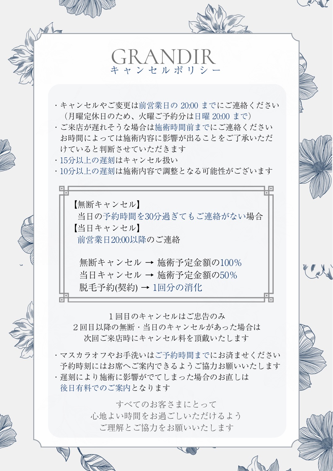 キャンセルポリシーについてのお知らせ - GRANDIR 表参道徒歩2分